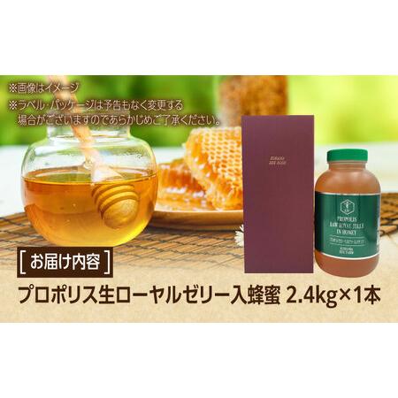 ふるさと納税 蜂蜜 コハマのハチミツ プロポリス 生ローヤルゼリー入蜂蜜 2.4kg×1本   BCAQ008 沖縄県沖縄市の画像