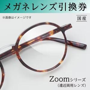ふるさと納税 チケット メガネ レンズ 引換券C-2 ブルーライト カット Zoomシリーズハイグレード 遠近両用レンズ メガネの田中 遠近両用 メガ.. 大阪府岸和田市