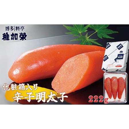 ふるさと納税 [ 博多料亭 稚加榮 ] 化粧箱入り 辛子明太子 222g CN002-1 福岡県須恵町