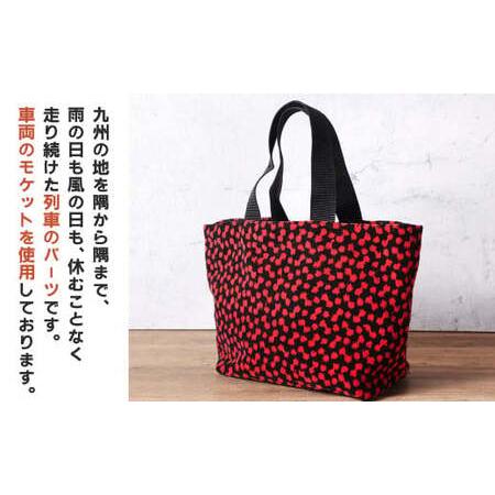 ふるさと納税 【813系】 トートバッグ 小 約30cm × 約20cm（ほか持ち手 約30cm）アップサイクル バッグ モケット 福岡県北九州市の画像