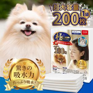 ふるさと納税 ペットシーツ 【極】シリーズ 薄型レギュラー 800枚 ペット用 犬用 猫用 トイレシーツ 日用品 ペット用品 大容量 防災 備蓄 消耗品.. 静岡県富士市_1
