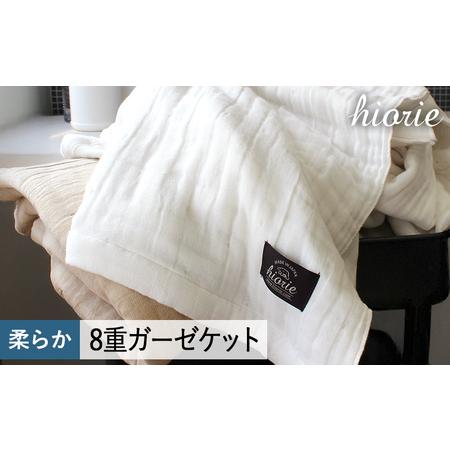 ふるさと納税 [スピード発送]8重ガーゼケット シングルサイズ カメオホワイト 大阪府泉佐野市