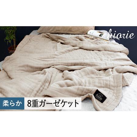 ふるさと納税 [スピード発送]8重ガーゼケット シングルサイズ アッシュベージュ 大阪府泉佐野市