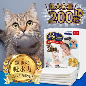 ふるさと納税 ペットシーツ 【極】シリーズ 薄型レギュラー 800枚 システムトイレ対応 ペット用 犬用 猫用 トイレシーツ 日用品 ペット用品 大容.. 静岡県富士市_1