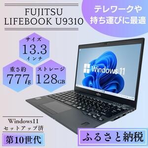 ふるさと納税 ノートパソコン Windows11搭載 富士通 第10世代 13.3