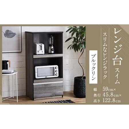 ふるさと納税 【開梱設置】 レンジ台 レンジボード 幅59cm スイム