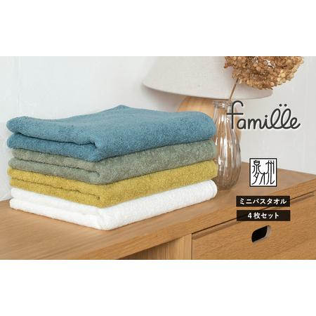 ふるさと納税 ファミーユ ミニバスタオル 4枚(アースカラー) 大阪府泉佐野市