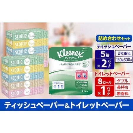 ふるさと納税 クリネックス トイレットペーパー 長持ちロール ダブル 8ロール×1パック & ティッシュペーパー スコッティ ファン 150組 5箱.. 秋田県秋田市