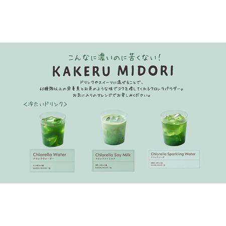 ふるさと納税 KAKERU MIDORI 20包×2袋 美容 健康 食物繊維 パウダー ビタミン 福岡県筑後市_1