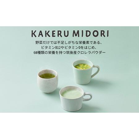 ふるさと納税 KAKERU MIDORI 20包×2袋 美容 健康 食物繊維 パウダー ビタミン 福岡県筑後市_3