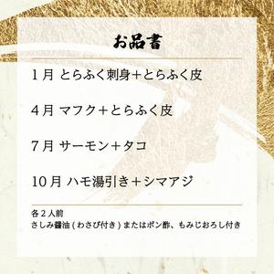 ふるさと納税 定期便 4回 唐戸市場直送 お刺身 各2人前 冷凍 刺身 刺身 刺身 EY031 山口県下関市の画像