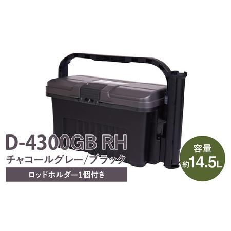 ふるさと納税 D-4300 GBRH チャコールグレー/ブラック 日本製 タックル