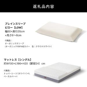 ふるさと納税 ブレインスリープ マットレス プレミアム フロート ホワイト シングルサイズ ＋ピロー LOW 寝具 マットレス 枕 大分県玖珠町の画像