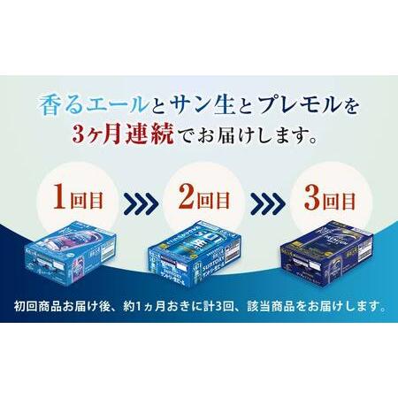 ふるさと納税 FK7-0134_【3回定期便】サントリービール3種のバラエティ定期便B ザ・プレミアム・モルツ香るエール/サントリー生ビール/ザ・プレ.. 熊本県嘉島町_1