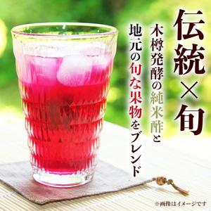 ふるさと納税 飲む酢「しばたde酢」200ml×3本セット（イチジク・赤しそ・かぼす） ビネガー 詰め合わせ ギフト 【しばたの未来】sh005 宮城県柴田町の画像