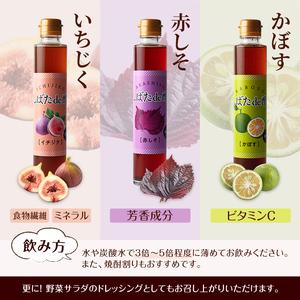 ふるさと納税 飲む酢「しばたde酢」200ml×3本セット（イチジク・赤しそ・かぼす） ビネガー 詰め合わせ ギフト 【しばたの未来】sh005 宮城県柴田町の画像