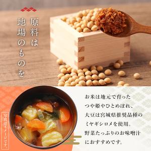 ふるさと納税 ＜先行予約受付中！2026年7月以降順次発送予定＞柴田特産 ぜいたく味噌 超特選 計5kg（2.5kg×2袋） 味噌汁 麹味噌 味噌汁 天.. 宮城県柴田町_3
