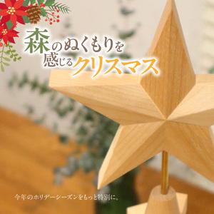 ふるさと納税 木製ツリー Holiday Wood Tree　クリスマスツリー イベント インテリア 雑貨 天然木［127S08］ 愛知県小牧市_1
