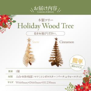ふるさと納税 木製ツリー Holiday Wood Tree　クリスマスツリー イベント インテリア 雑貨 天然木［127S08］ 愛知県小牧市_4