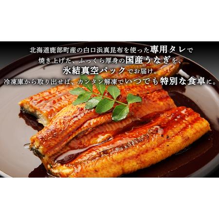 ふるさと納税 【2026年8月下旬発送】 国産 うなぎ 蒲焼き2尾 タレ付き 北海道鹿部町_1