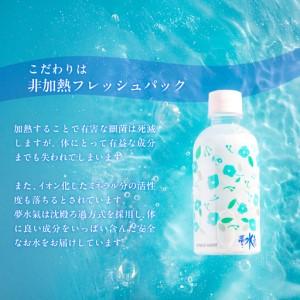 ふるさと納税 ミネラルウォーター夢水氣（290ml×40本）3セット 天然アルカリイオン水 NABI005 北海道七飯町_3