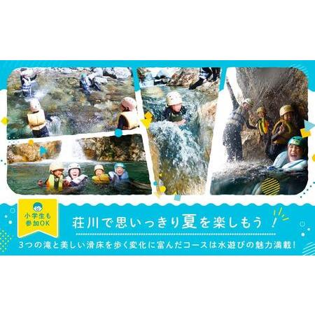 ふるさと納税 OD-FARM荘川【小学生OK】荘川高原ファミリーシャワークライミング 大人2名、小人1名  | 川 滝 遊び 体験 夏 思い出 子供 親子 家族.. 岐阜県高山市の画像