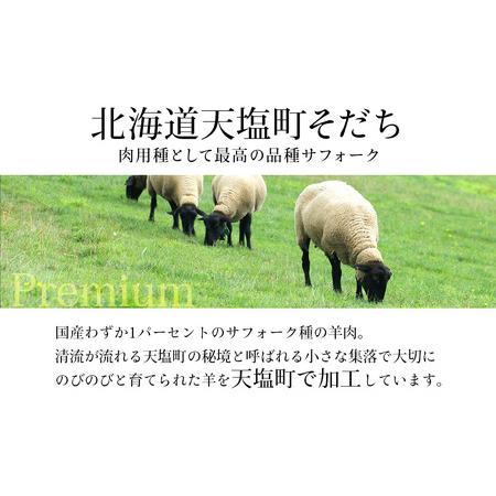 ふるさと納税 【予約】せせらぎサフォーク（国産ホゲット）バラ １５０g×３ ジンギスカンのタレ付き ＜計良商事＞ 北海道天塩町_2