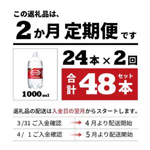 ふるさと納税 強炭酸水 【2ヶ月お届け！】ウィルキンソンタンサン PET1L×2箱 (24本入) 定期便 炭酸 山梨県富士吉田市_1