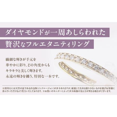 ふるさと納税 ダイヤモンド フルエタニティ リング 0.55ct K18YG・PG