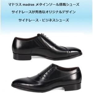 ふるさと納税 履くだけで『疲労回復』 madrasリカバリーシューズ【指圧】M643AMT ブラック 25.5cm【1616578】 愛知県大口町 |  | 01