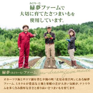 ふるさと納税 冷凍焼き芋 北海道産 緑夢ファーム 寺町さんのオホーツクシルク 1kg 焼き芋 北海道札幌市の画像