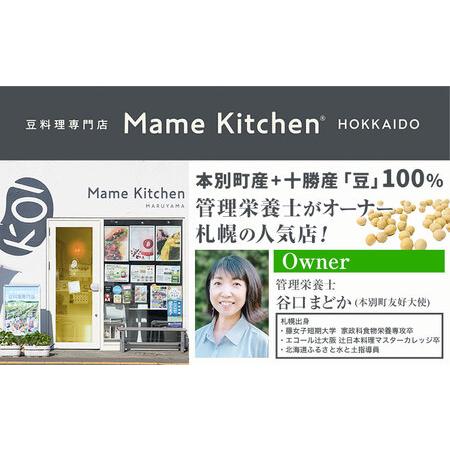 ふるさと納税 おにぎり 豆おにぎり 5種セット 5個 おむすび 冷凍《30営業日以内に順次出荷(土日祝除く)》Mame Kitchen Hokkaido 北海道 本別町 .. 北海道本別町の画像