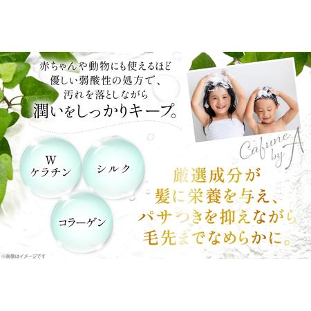 カフネバイエー Cafune byA シャンプー&トリートメント カフネバイエー