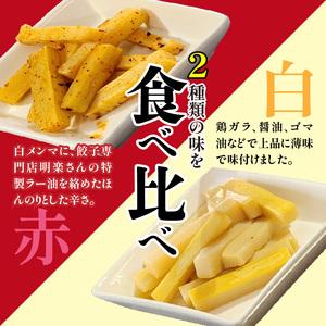 ふるさと納税 くるめ高良山メンマ（白メンマ3袋・赤メンマ3袋）_くるめ 高良山 メンマ セット 柔らかい 優しい 味付け 白メンマ 特製ラー油 赤.. 福岡県久留米市の画像