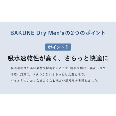 ふるさと納税 BAKUNE Dry Men’s 半袖 上下 疲労回復 リカバリー ウェア　【 ネイビー / Mサイズ 】　/ 大村市 / 株式会社TENTIAL [ACAD046] 長崎県大村市の画像