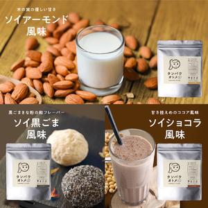 ふるさと納税 プロテイン タンパクオトメ SOY 1袋 ソイ黒ごま風味 | プロテイン ソイプロテイン ホエイプロテイン 女性 プロテイン 美容 プロテ.. 大分県中津市の画像
