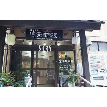 ふるさと納税 福田温泉 大人（12歳以上） 入浴回数券 11枚綴り 【癒楽家福泉】 F21U-488 青森県南部町_3