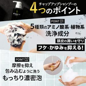 ふるさと納税 【定期便10ヶ月】CHAP UP（チャップアップ）シャンプー 栃木県芳賀町_3