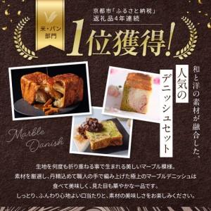 ふるさと納税 【GRAND MARBLE】《3か月定期便》マーブルデニッシュ2本セット×3回｜京都 食パン 高級食パン 人気店 京都府京都市_1
