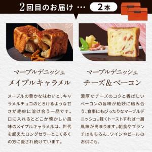 ふるさと納税 【GRAND MARBLE】《3か月定期便》マーブルデニッシュ2本セット×3回｜京都 食パン 高級食パン 人気店 京都府京都市_4