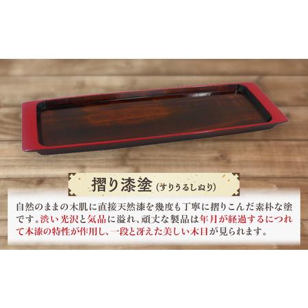 ふるさと納税 長角トレー 栃 面朱 尺３ | 伝統 香川 三木町 漆器 漆塗り 天然 JAPAN YAMATOMI  |_mk034-010 香川県三木町の画像