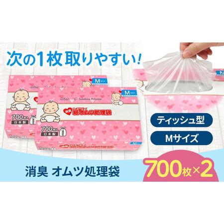 ふるさと納税 消臭 紙オムツ処理袋 ウィズベビー 700枚入×2個 栗東市