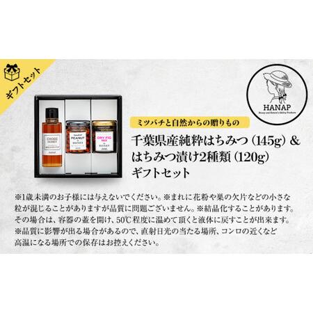 ふるさと納税 W02-038 【化粧箱入り／熨斗・リボン対応】千葉県産純粋はちみつ（145ｇ）2種類＆はちみつ漬け2種類ギフトセット 千葉県長生村の画像
