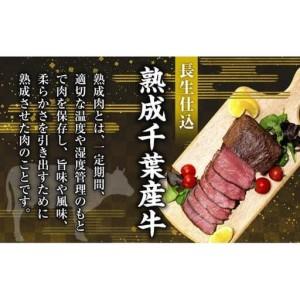 ふるさと納税 AH01-003 千葉県産牛　長生熟成仕込　無添加ローストビーフ 600g 千葉県長生村_1