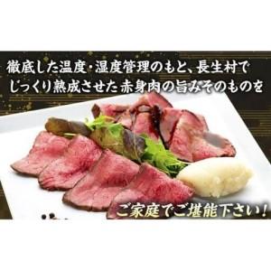 ふるさと納税 AH01-003 千葉県産牛　長生熟成仕込　無添加ローストビーフ 600g 千葉県長生村_4