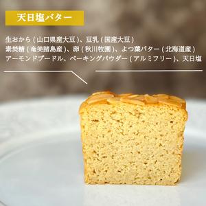 ふるさと納税 パウンドケーキ 2本 冷蔵 天日塩バター KF004-1 山口県下関市_2