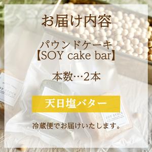 ふるさと納税 パウンドケーキ 2本 冷蔵 天日塩バター KF004-1 山口県下関市_4