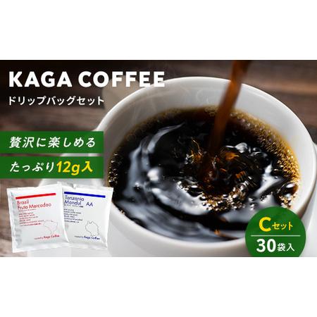 ふるさと納税 スペシャルティ・プレミアムグレードコーヒー・ドリップバッグ大容量12g 30袋詰め合わせセットC タンザニア・モンデュールAA/ブラ.. 石川県加賀市