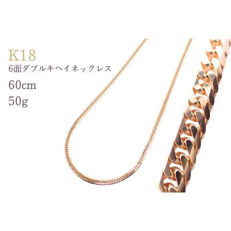 ふるさと納税 K18 6面ダブルキヘイネックレス50g 50cm 埼玉県加須市