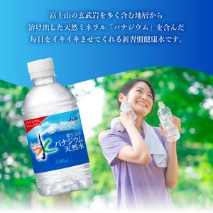 ふるさと納税 【3か月お届け】富士山のバナジウム天然水 PET350ml×1箱(24本入り) 3回 定期便 ミネラルウォーター 天然水 飲料 保存 防.. 山梨県富士吉田市の画像